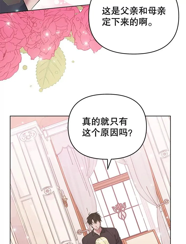 30.再一次互换身体 第3页
