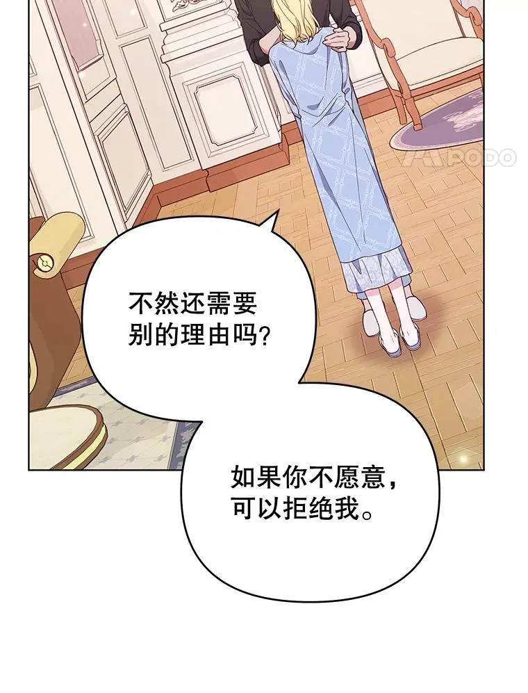 30.再一次互换身体 第4页