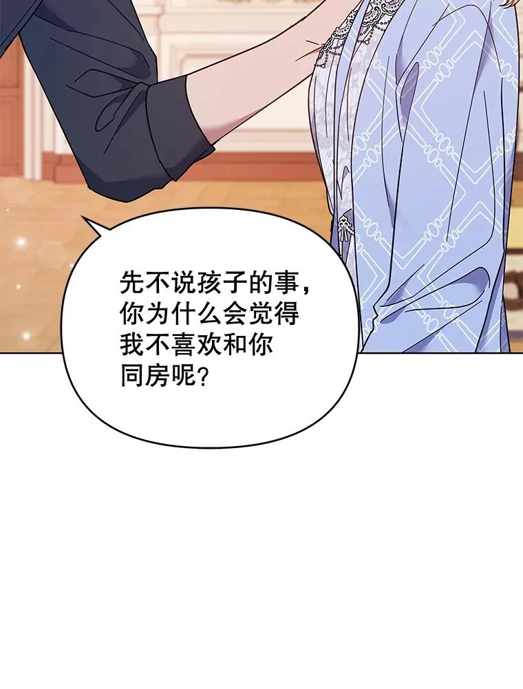 30.再一次互换身体 第8页