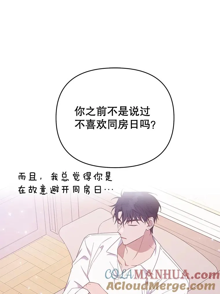 30.再一次互换身体 第9页