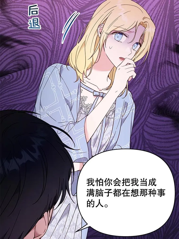 30.再一次互换身体 第16页