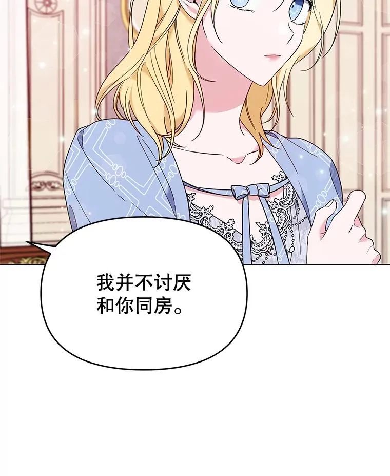 30.再一次互换身体 第19页