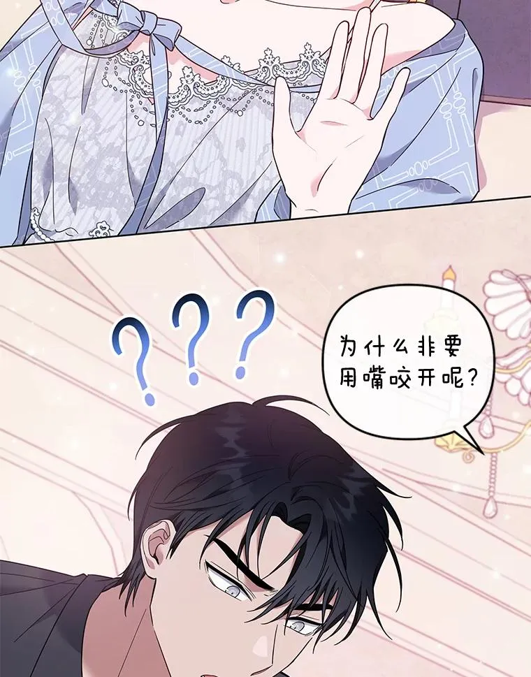30.再一次互换身体 第31页