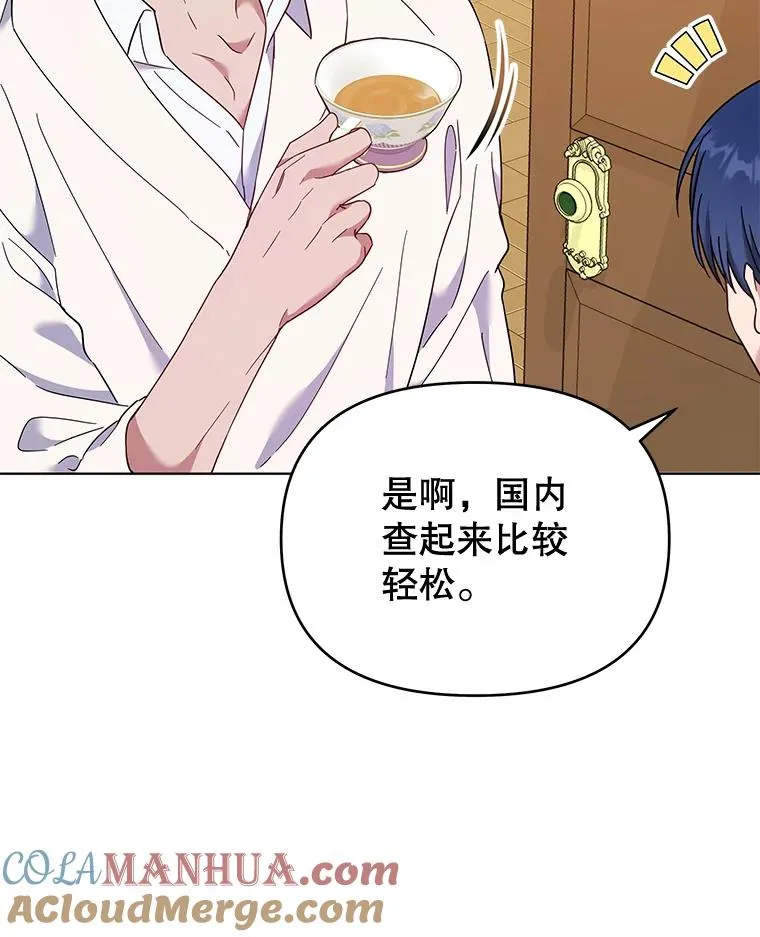 30.再一次互换身体 第61页