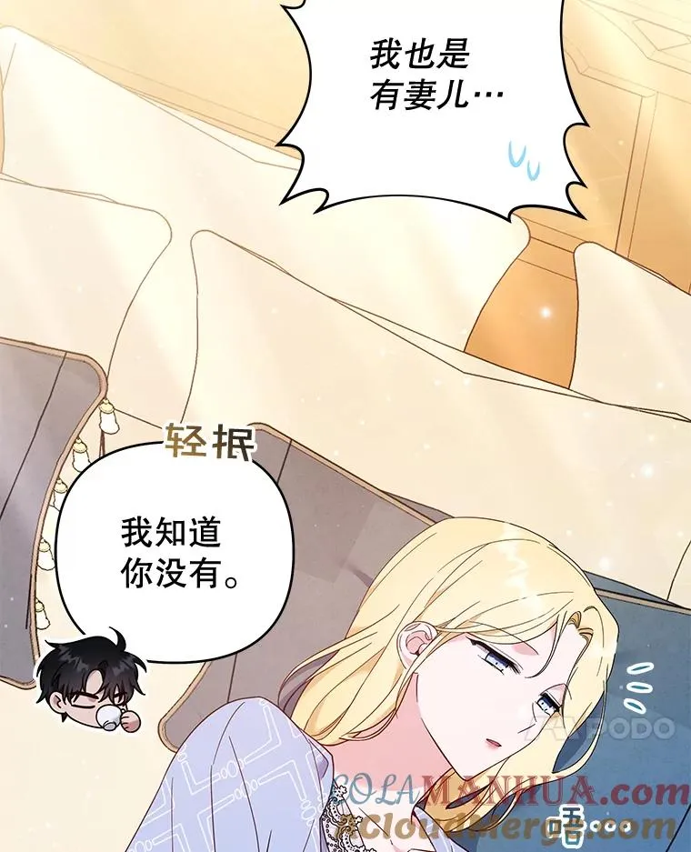 30.再一次互换身体 第65页