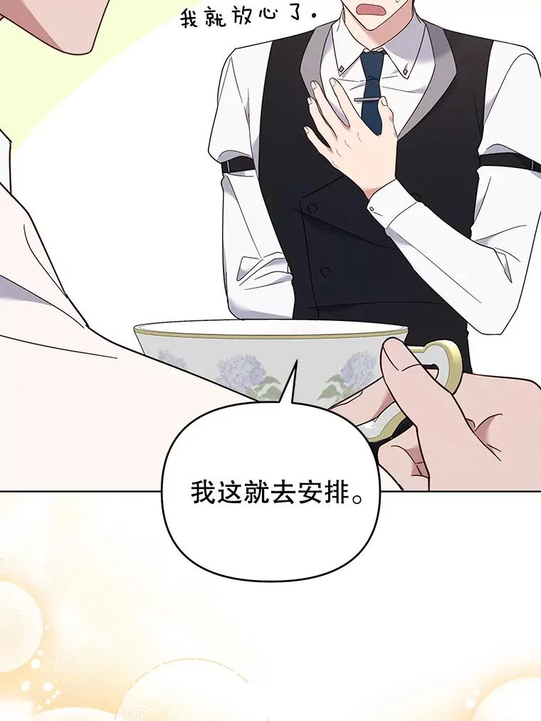 30.再一次互换身体 第68页