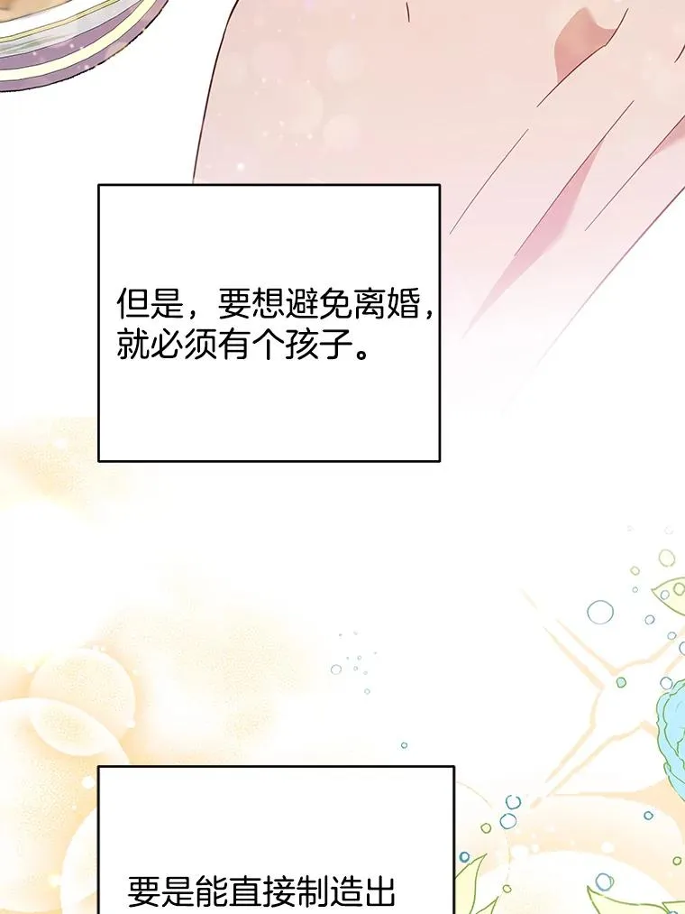 30.再一次互换身体 第70页