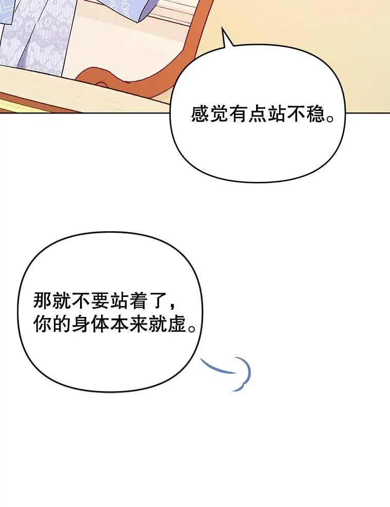 30.再一次互换身体 第79页