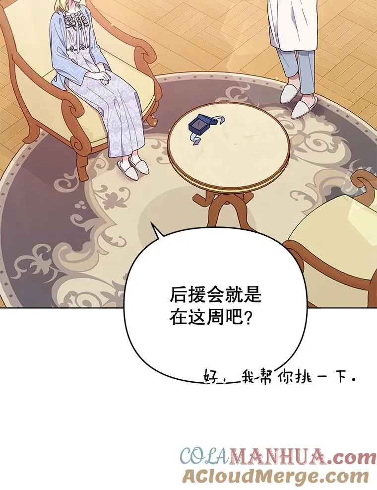 30.再一次互换身体 第81页