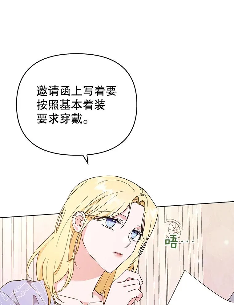 30.再一次互换身体 第84页