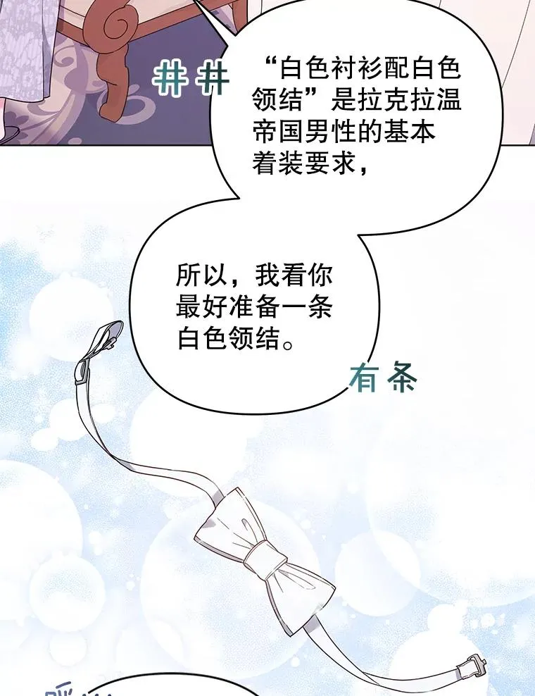 30.再一次互换身体 第87页