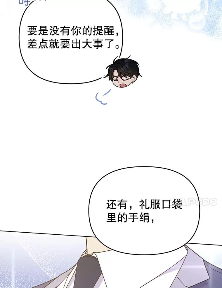 30.再一次互换身体 第88页
