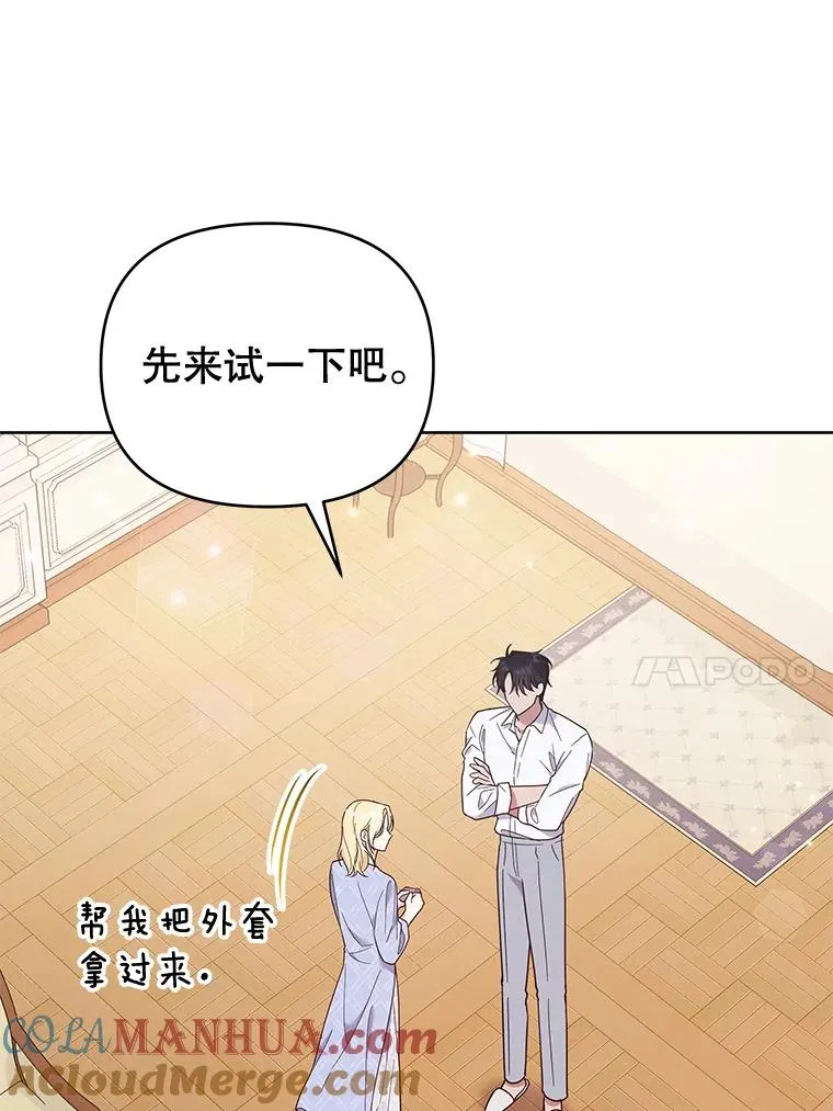 30.再一次互换身体 第101页