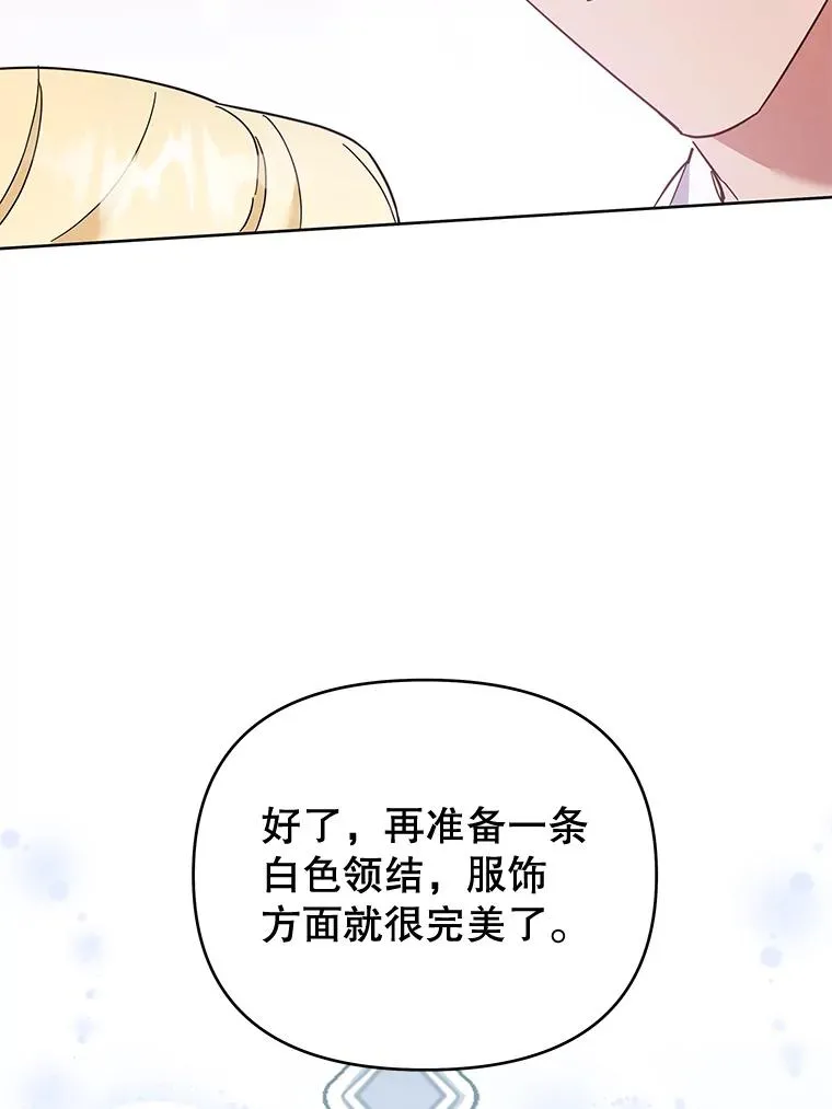 30.再一次互换身体 第107页