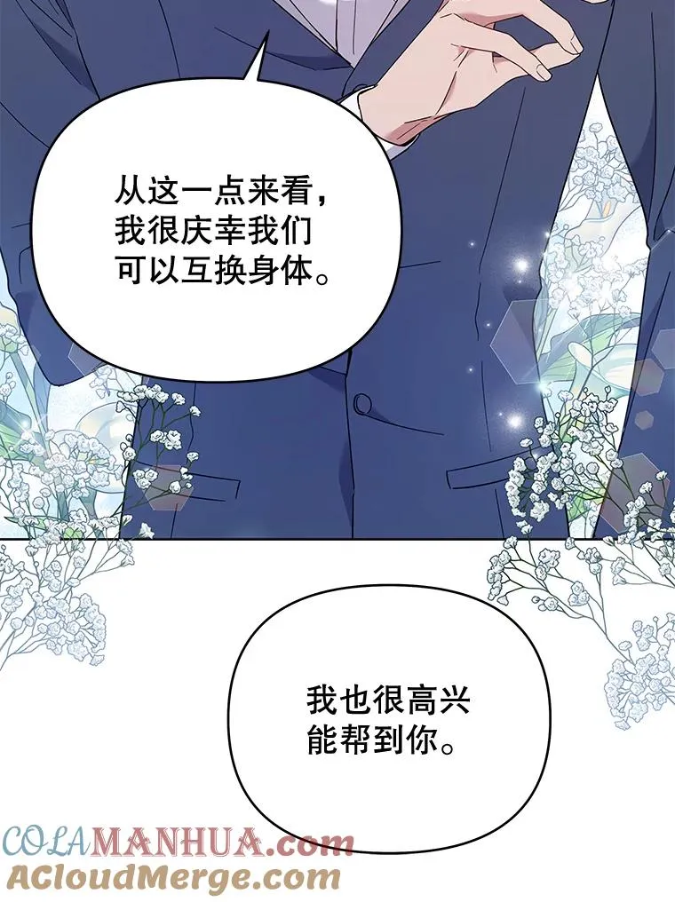 30.再一次互换身体 第109页