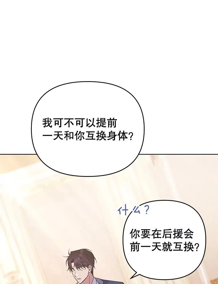 30.再一次互换身体 第112页