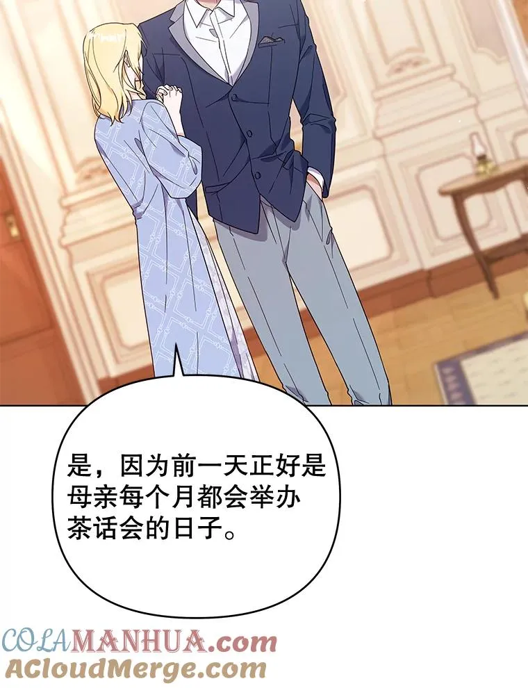 30.再一次互换身体 第113页