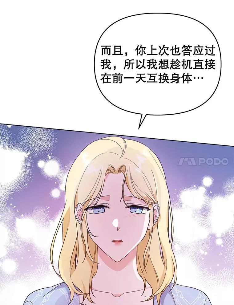 30.再一次互换身体 第114页
