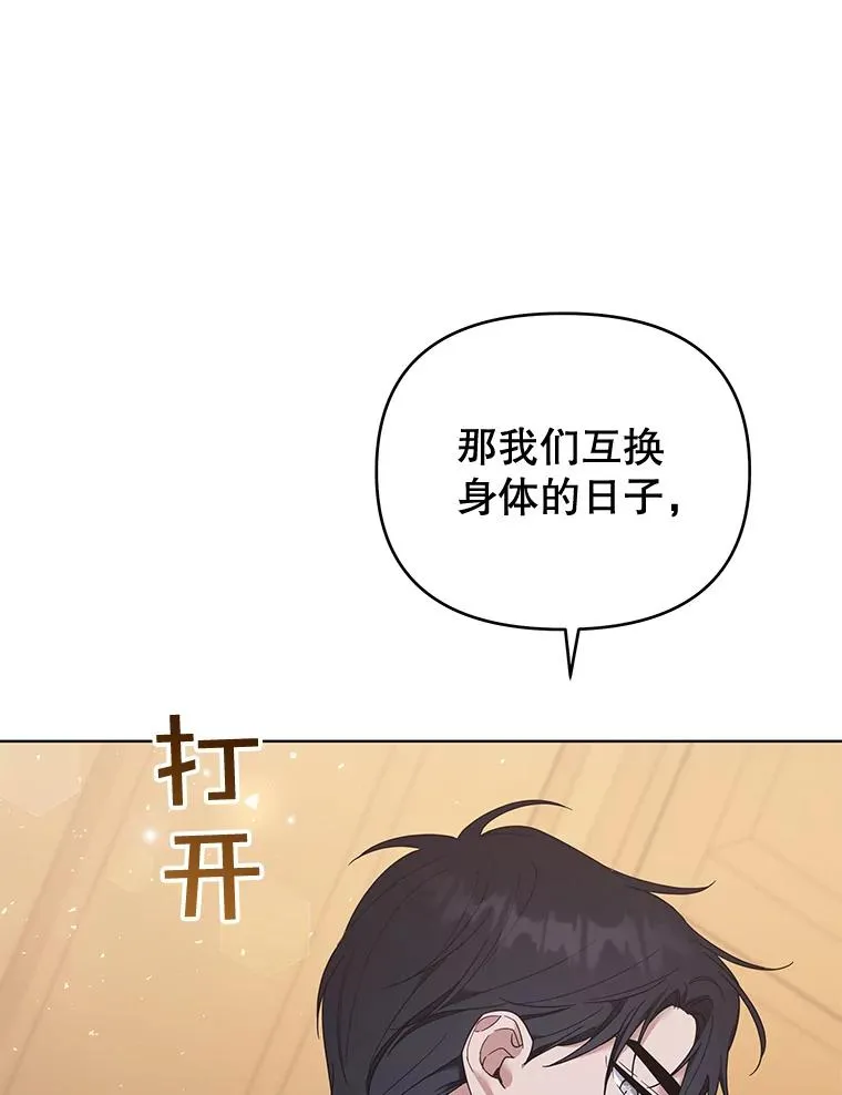 30.再一次互换身体 第120页