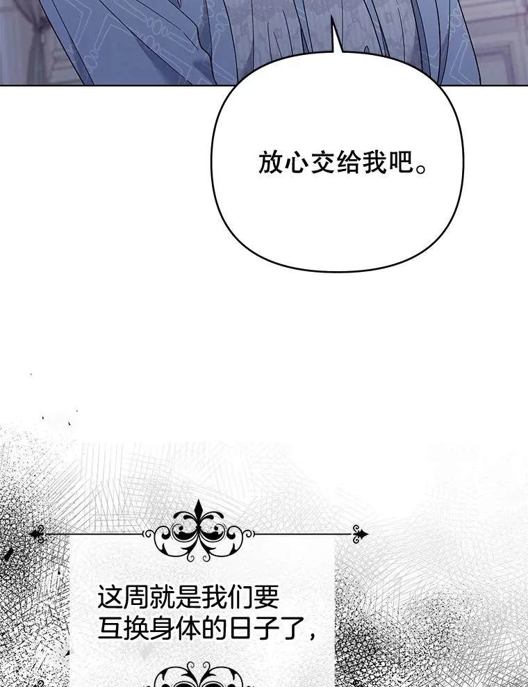 30.再一次互换身体 第123页