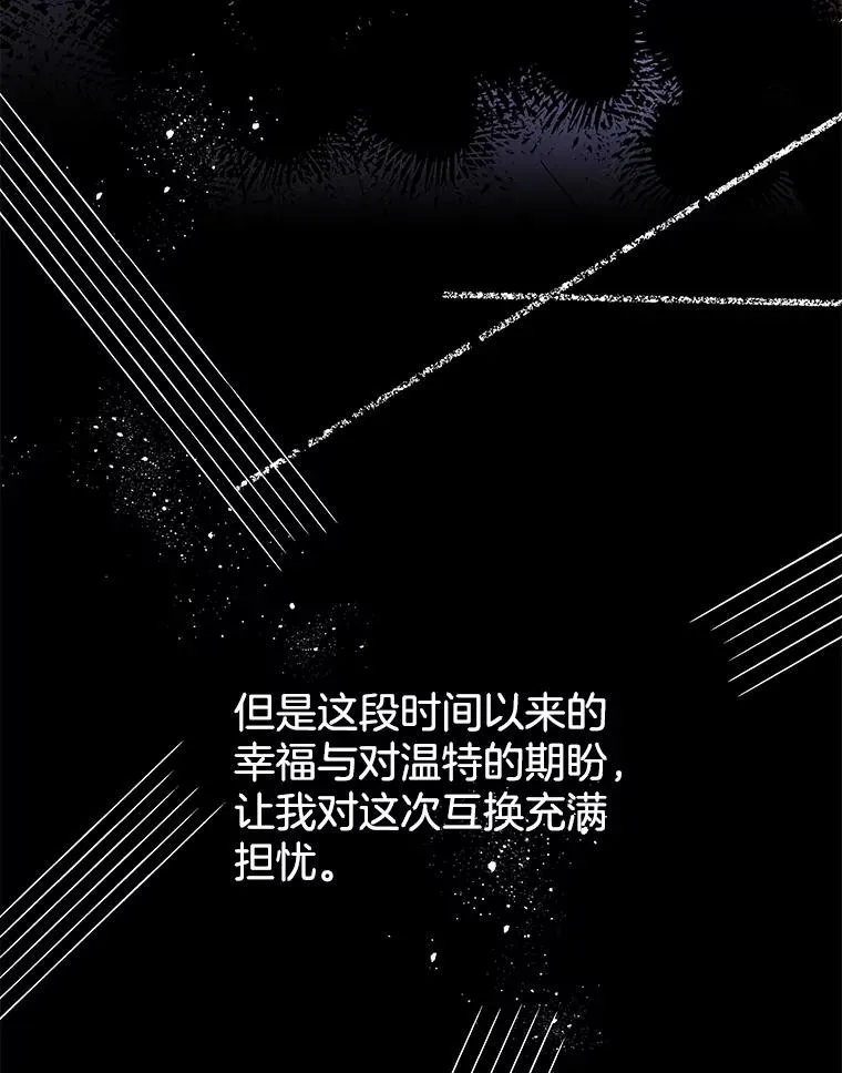 30.再一次互换身体 第132页
