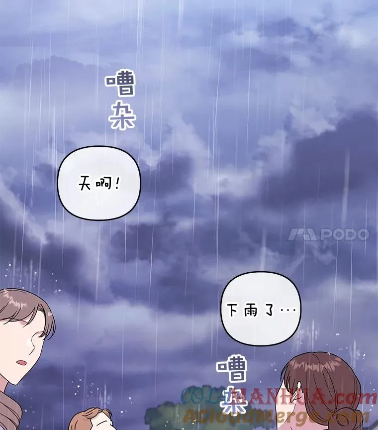 32.雨过天晴 第73页