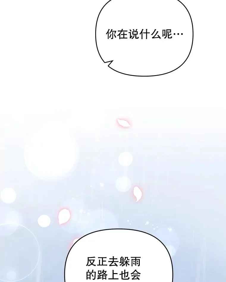 32.雨过天晴 第79页