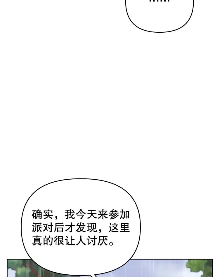 32.雨过天晴 第96页