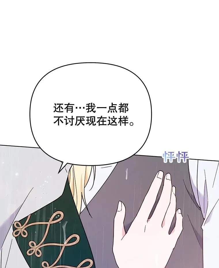 32.雨过天晴 第103页