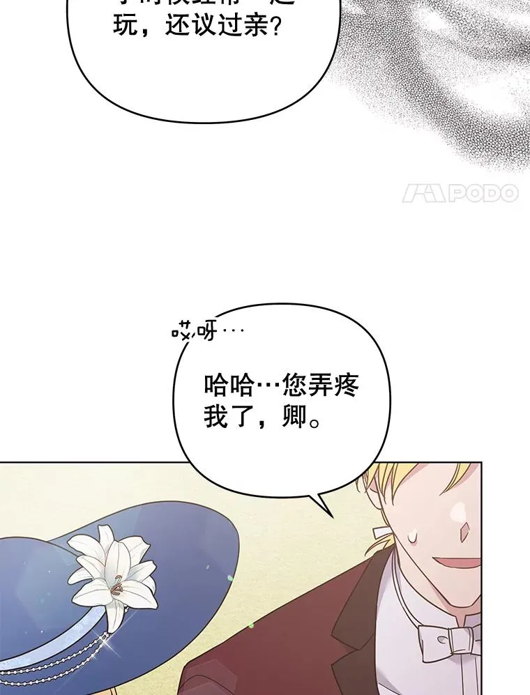 33.少时玩伴 第76页