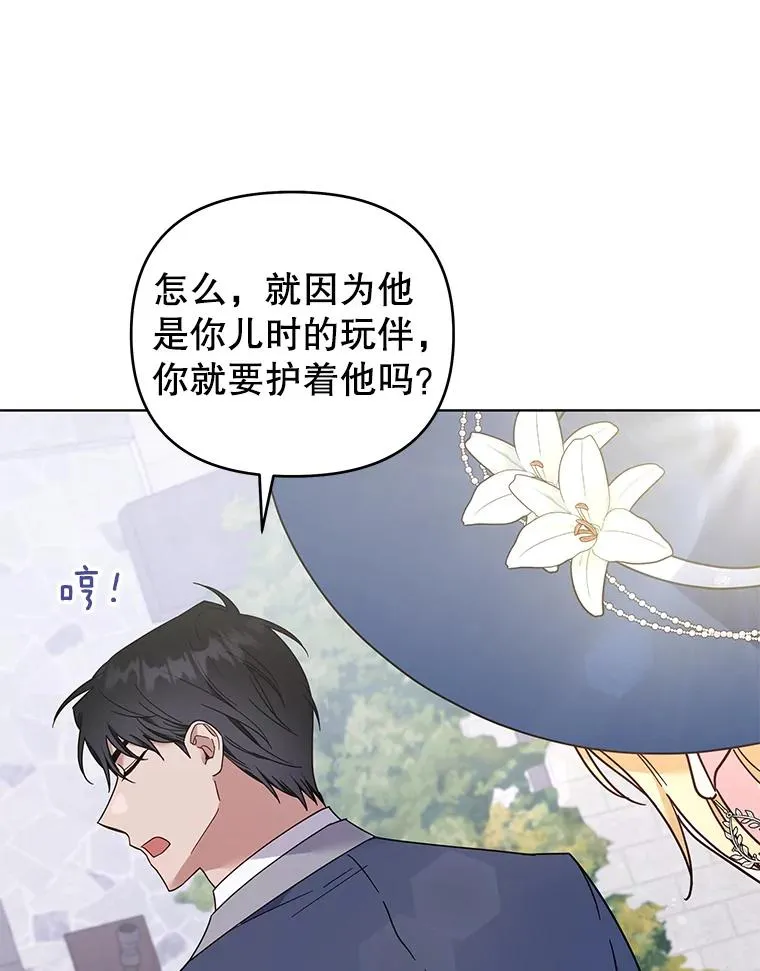 33.少时玩伴 第102页