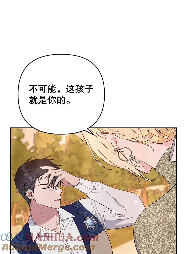 36.信任崩塌 第9页