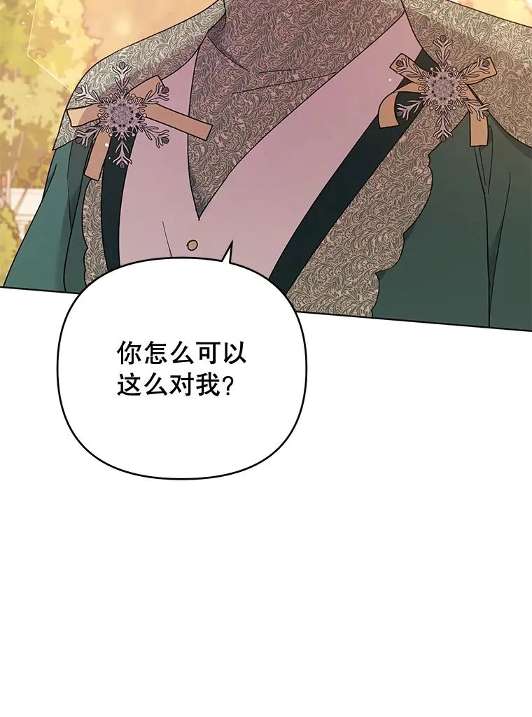 36.信任崩塌 第15页
