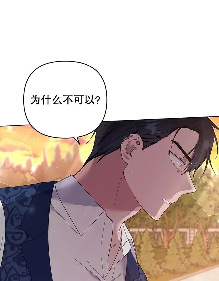 36.信任崩塌 第16页