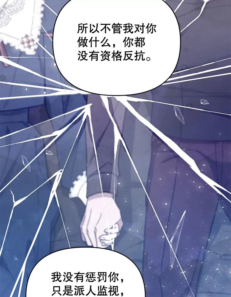 36.信任崩塌 第18页