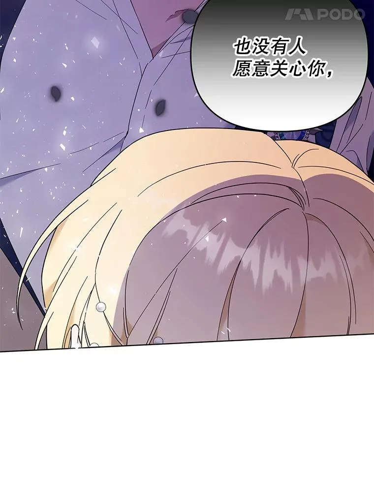 36.信任崩塌 第24页