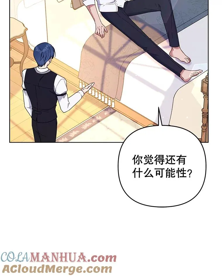 36.信任崩塌 第73页
