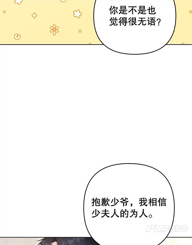36.信任崩塌 第75页