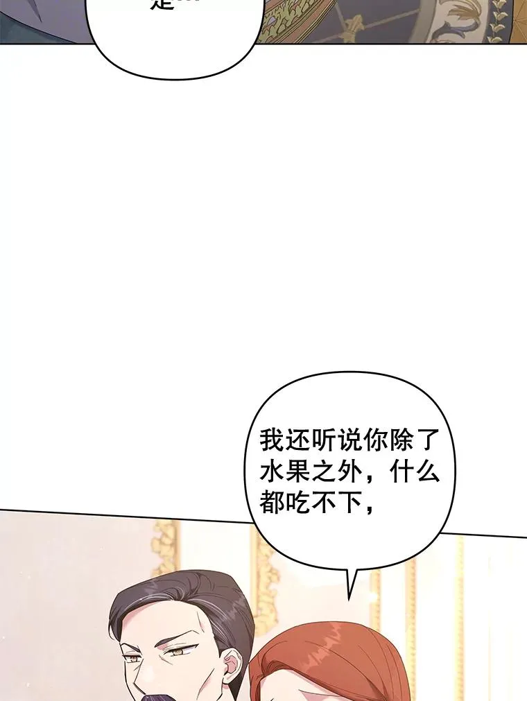 36.信任崩塌 第84页