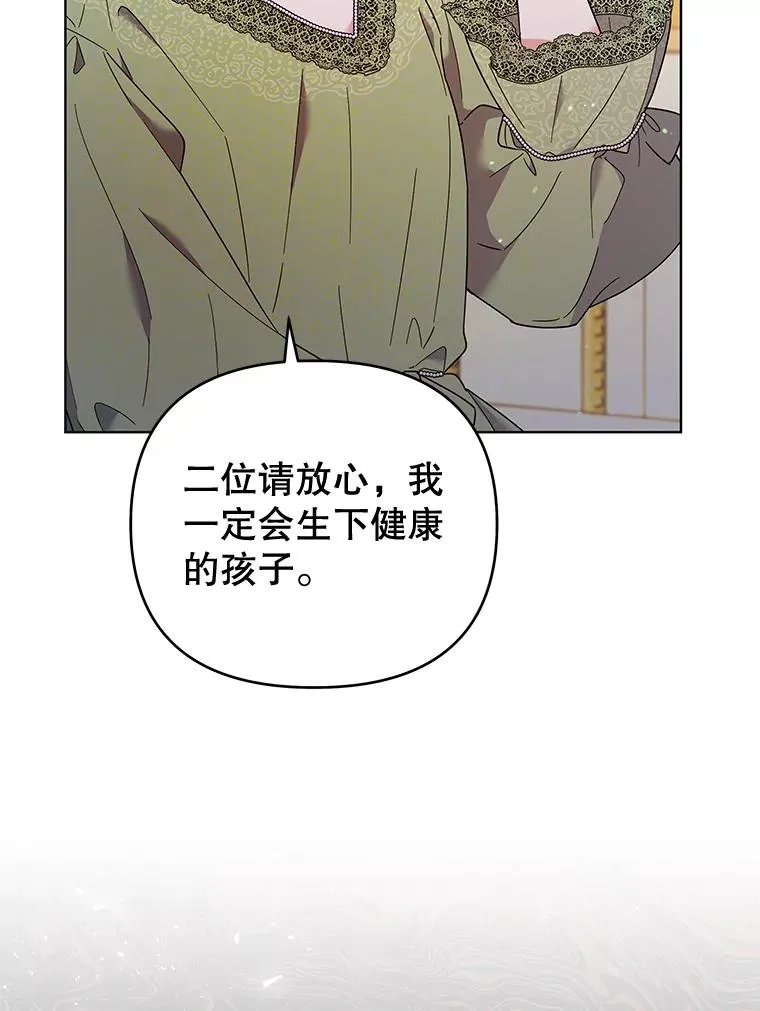 36.信任崩塌 第87页