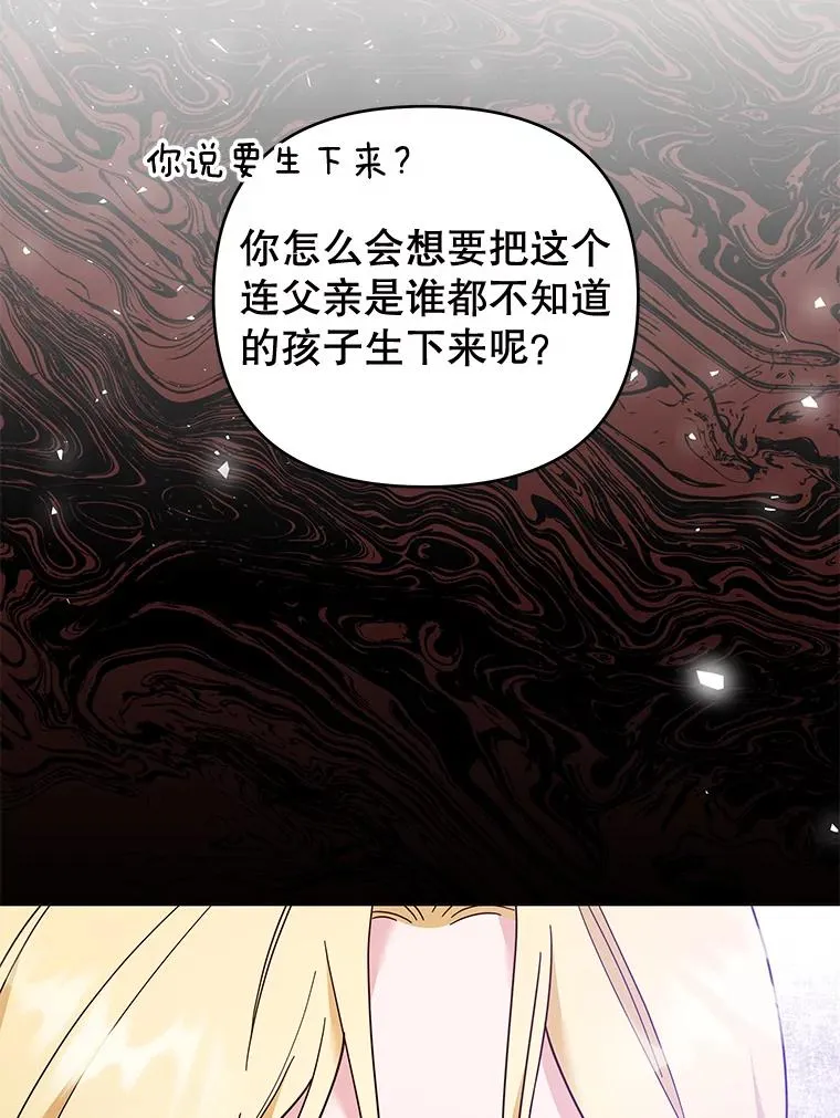 36.信任崩塌 第88页