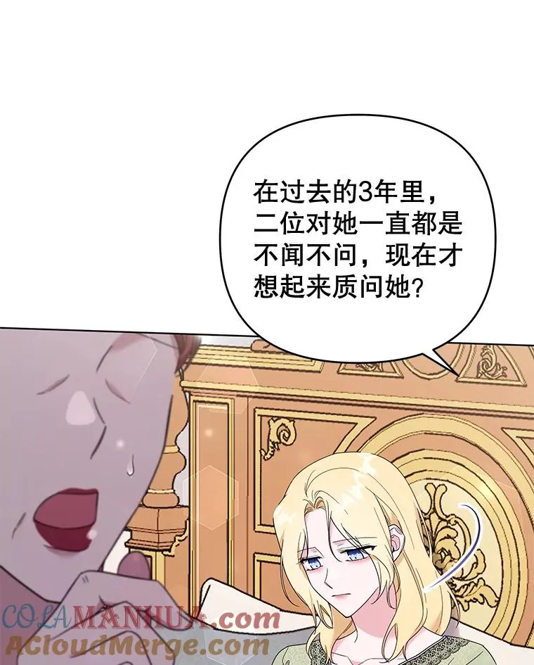 36.信任崩塌 第101页