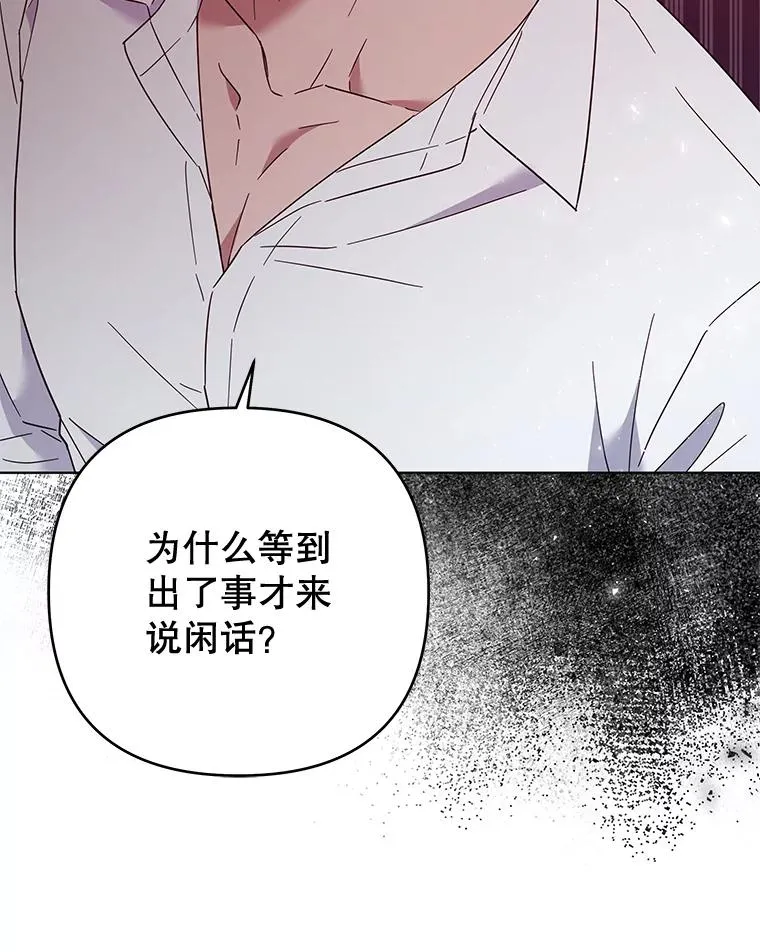 36.信任崩塌 第104页