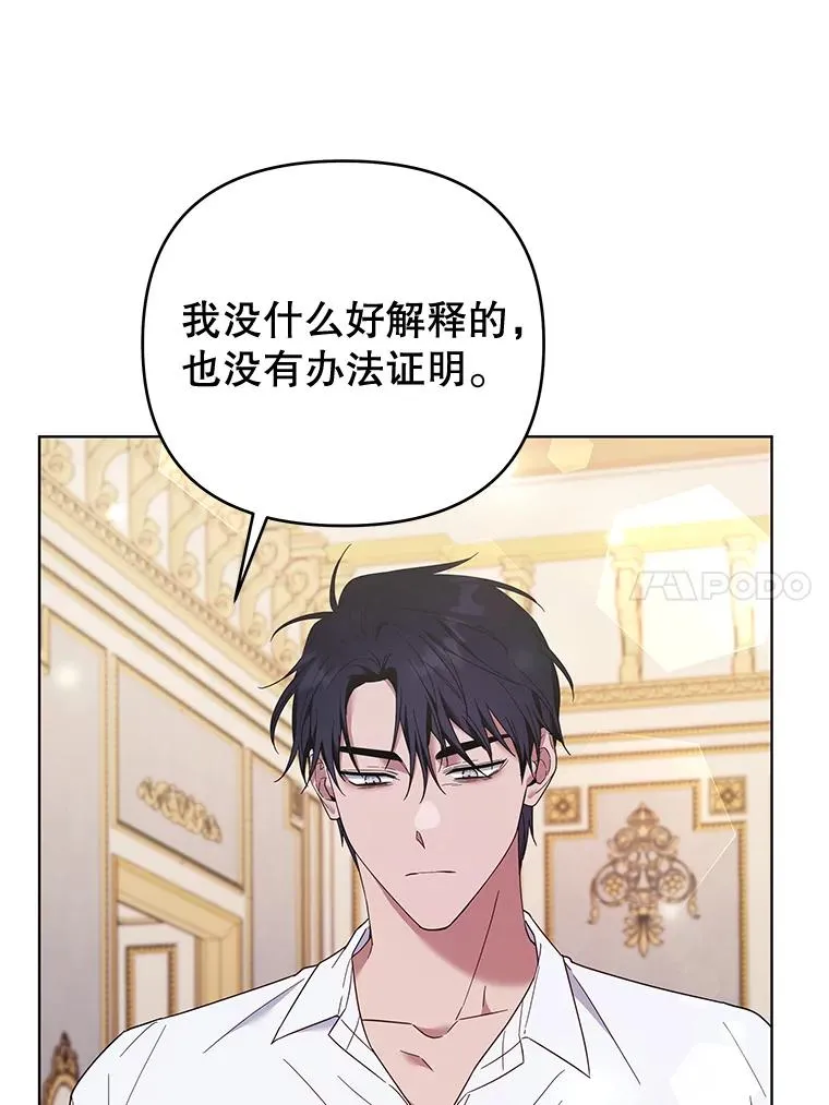 36.信任崩塌 第116页
