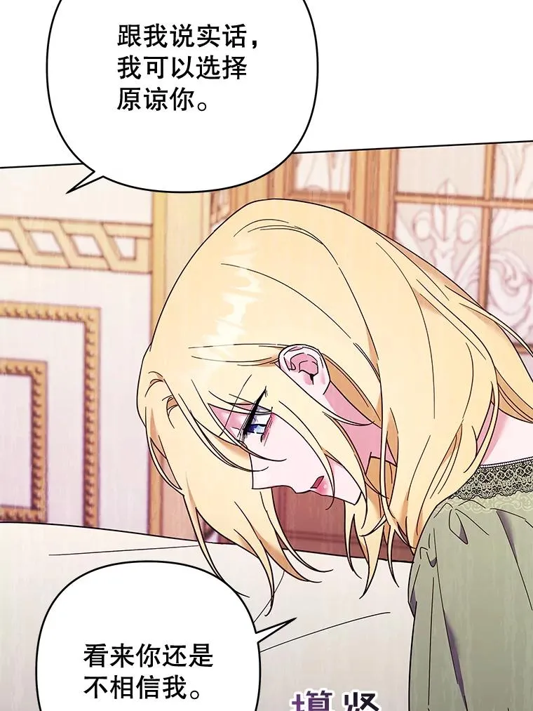 36.信任崩塌 第118页