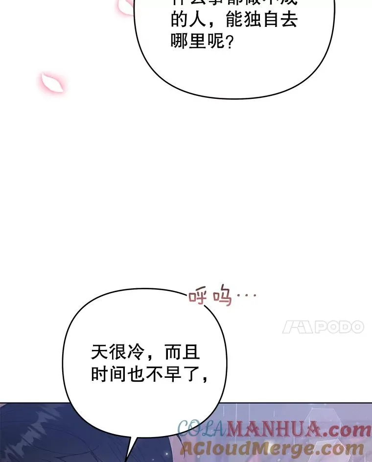 43.一切都太迟了 第25页