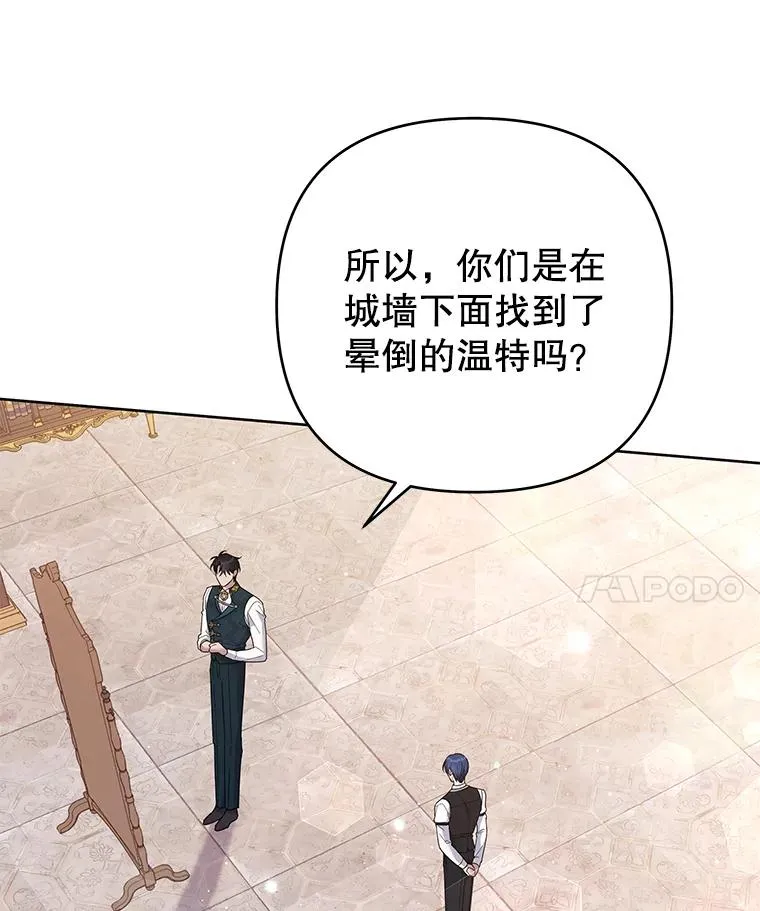 49.帮温特收拾烂摊子 第22页