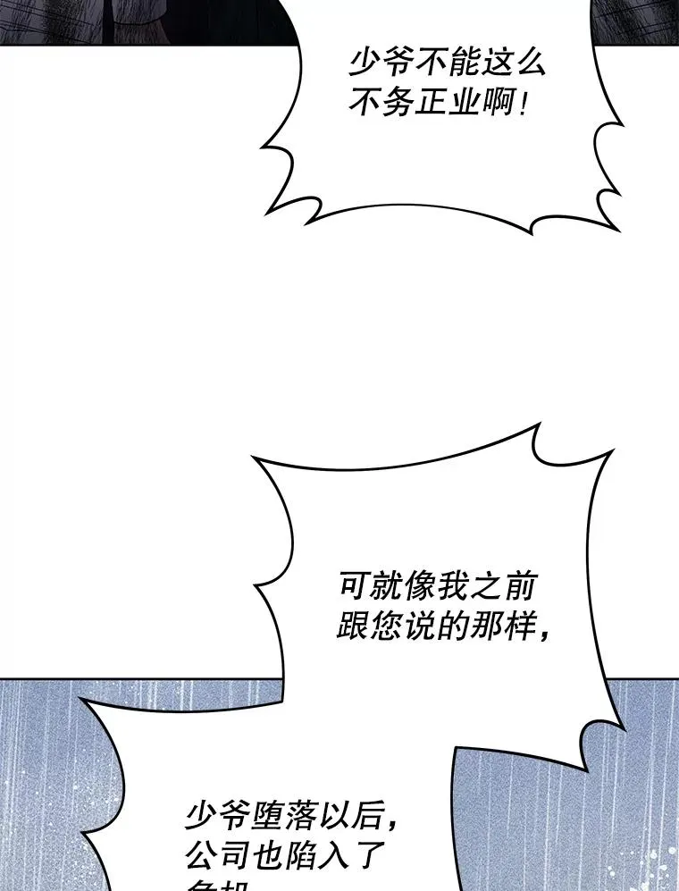 49.帮温特收拾烂摊子 第44页