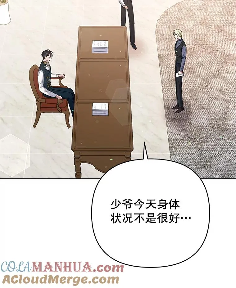 49.帮温特收拾烂摊子 第53页