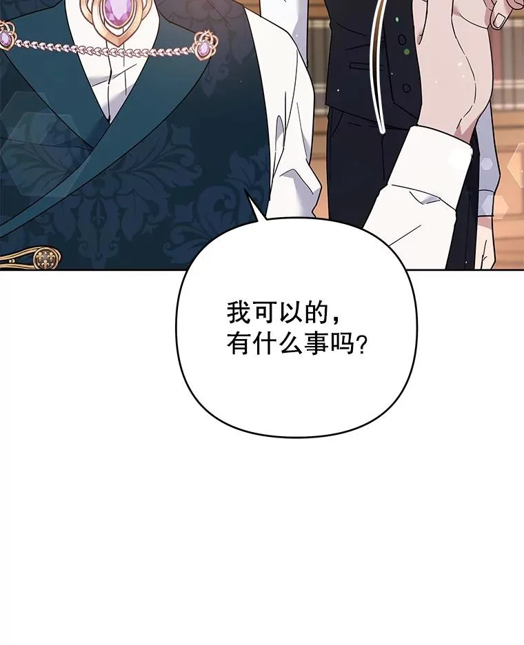 49.帮温特收拾烂摊子 第55页